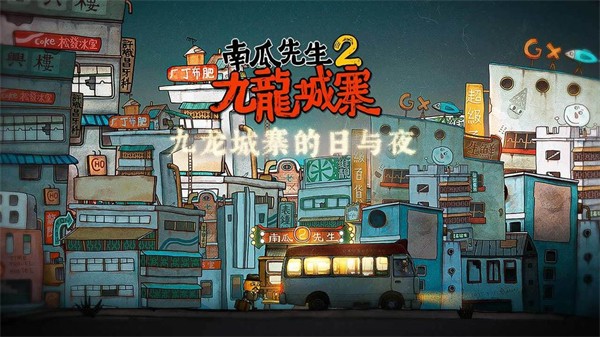 南瓜先生2(1)
