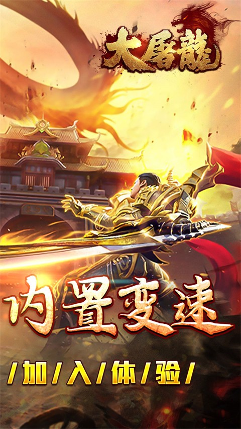 大屠龍(2)