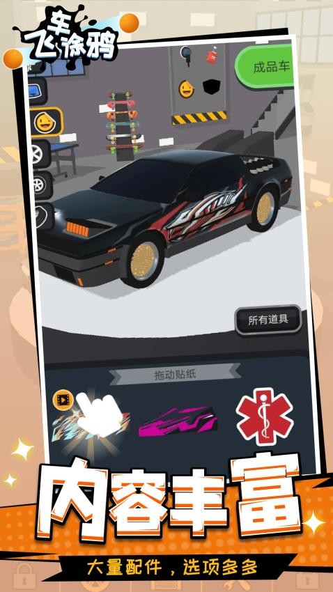 飛車涂鴉(1)