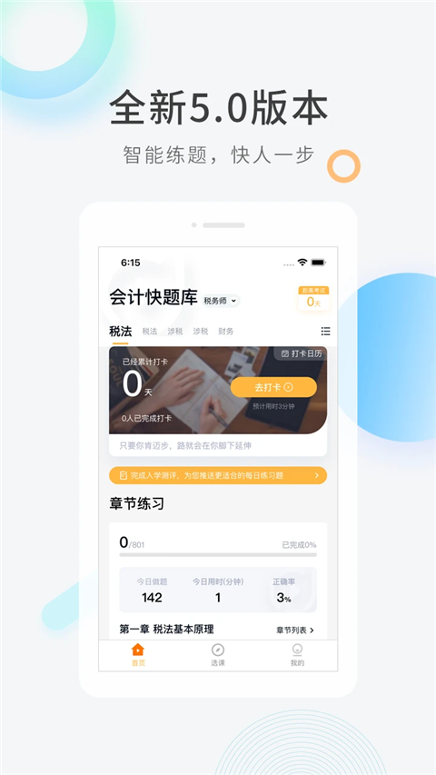 會(huì)計(jì)快題庫(kù)(3)