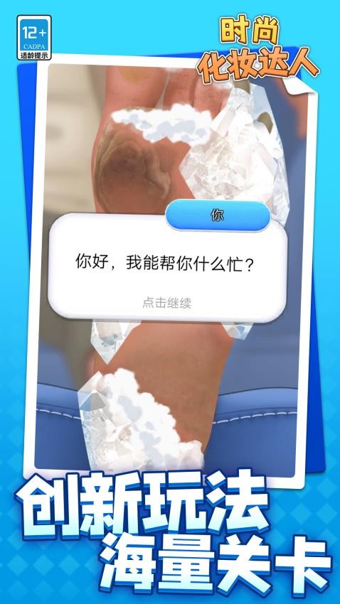 時尚化妝達人(2)