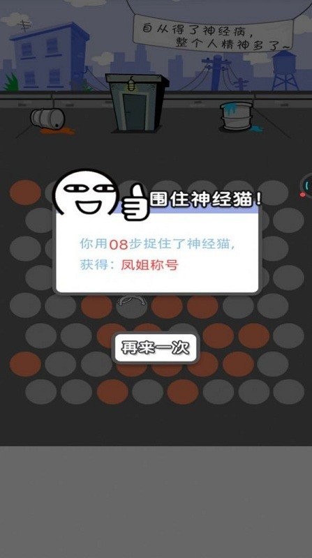 圍堵神經(jīng)貓(2)
