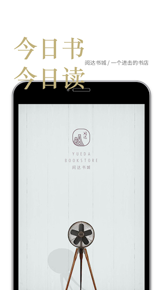 阅达书城app(3)