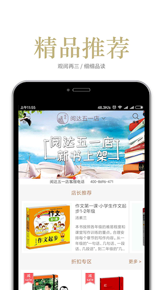 阅达书城app(5)