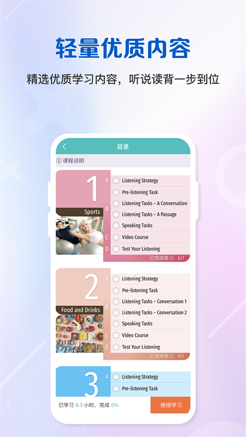 WElearn隨行課堂(1)