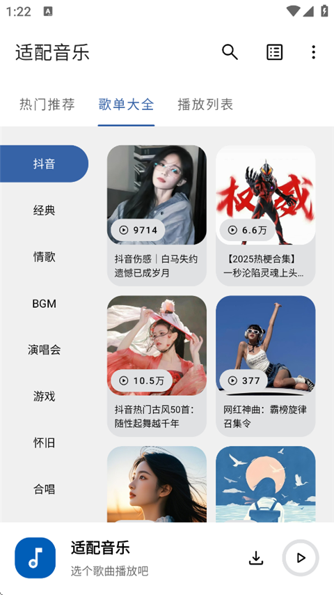 適配音樂(3)