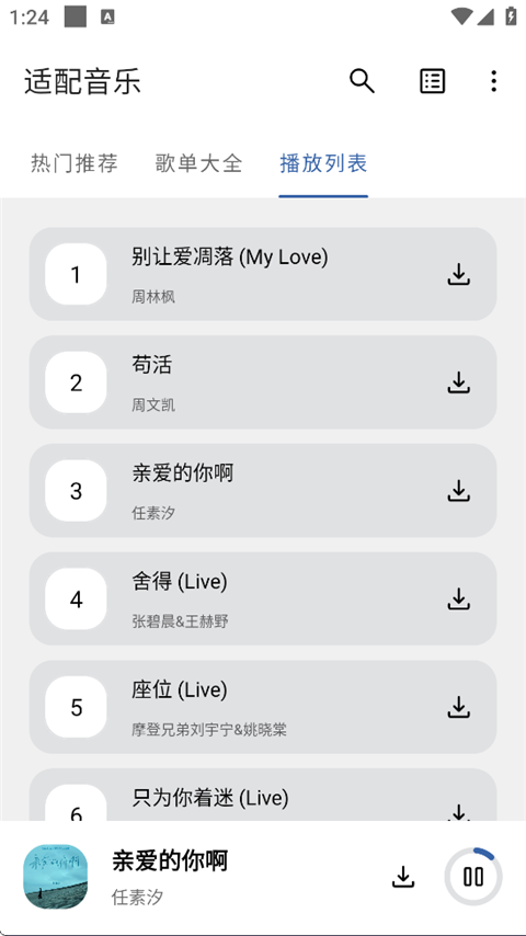 適配音樂(2)
