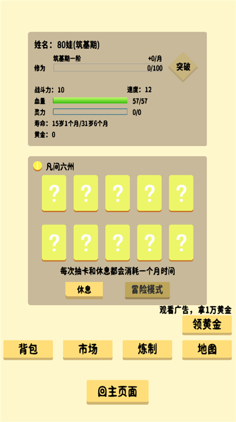抽卡修仙(2)