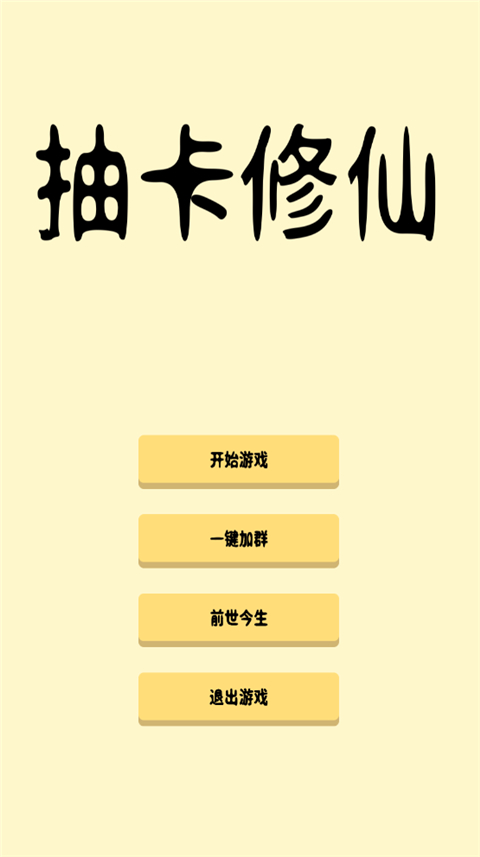 抽卡修仙(1)
