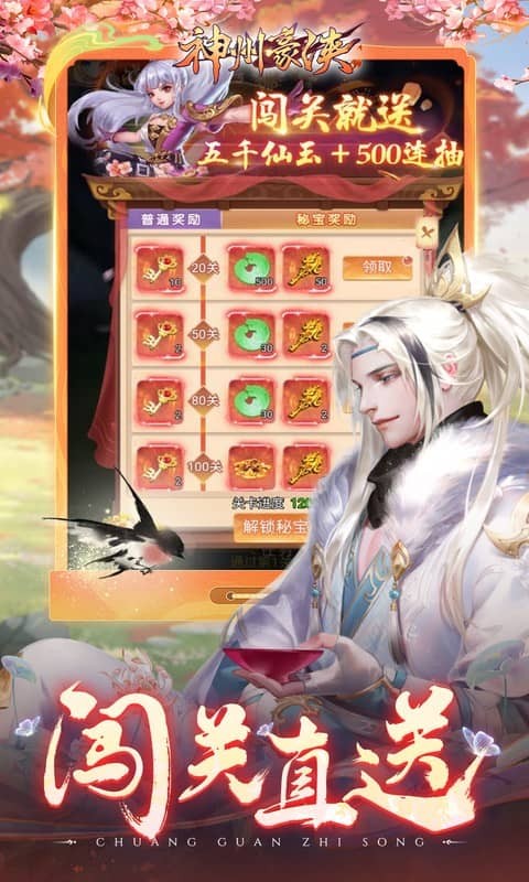 神州豪俠(2)