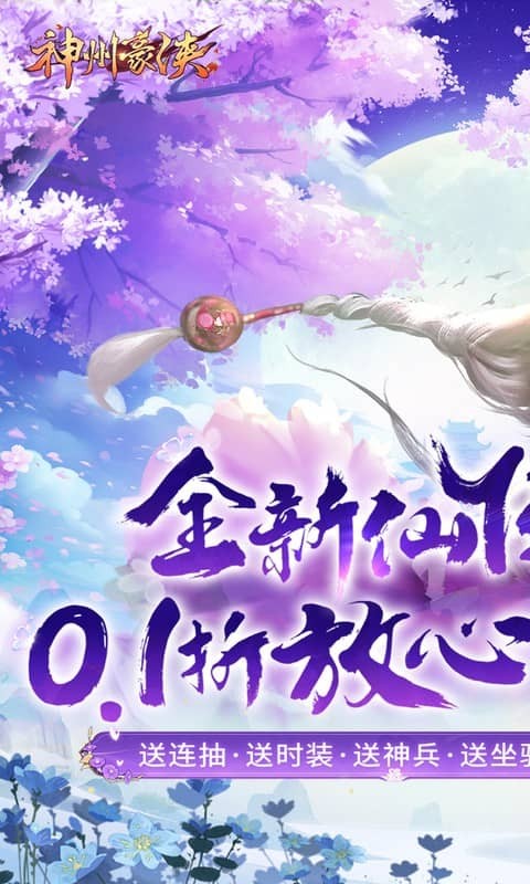 神州豪俠(3)