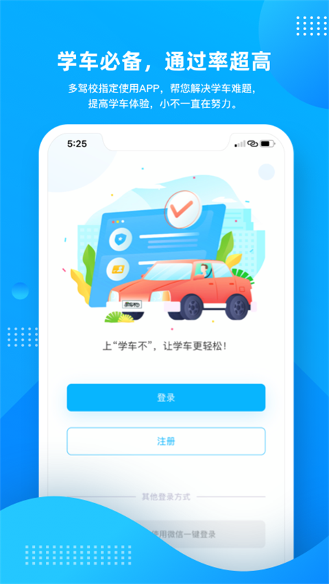 學車不學員版(3)