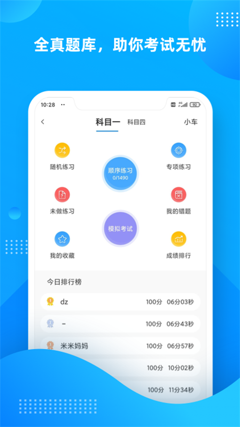 學車不學員版(1)