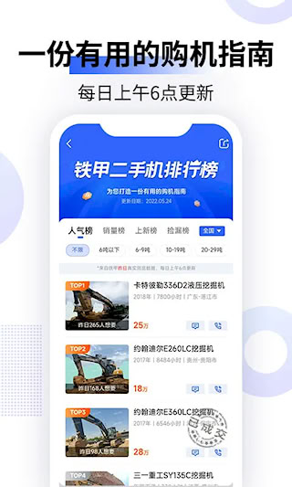 铁甲二手机(1)