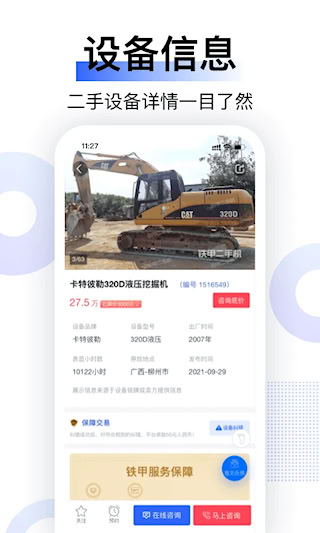 铁甲二手机(3)