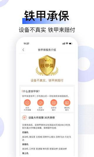 铁甲二手机(2)