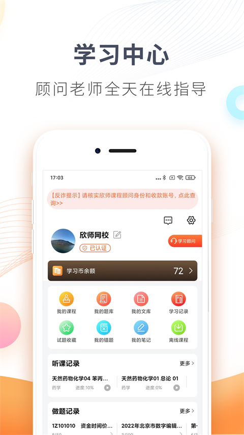 欣师网校(3)