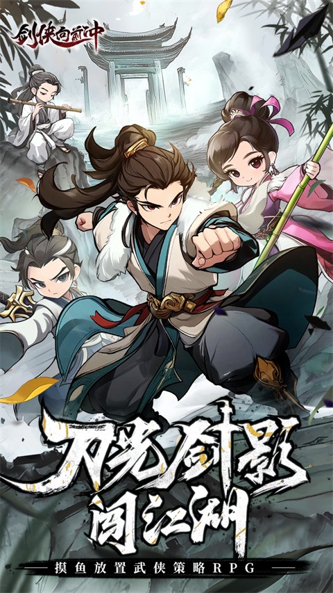 劍俠向前沖(3)