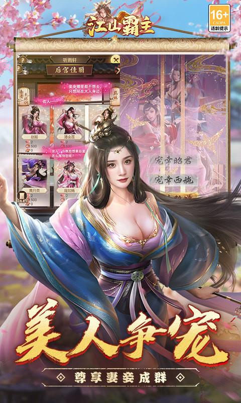 江山霸主(2)