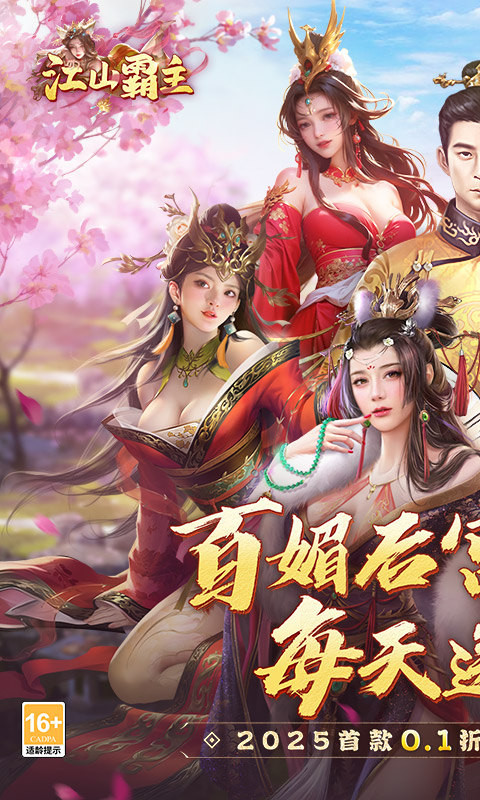 江山霸主(3)