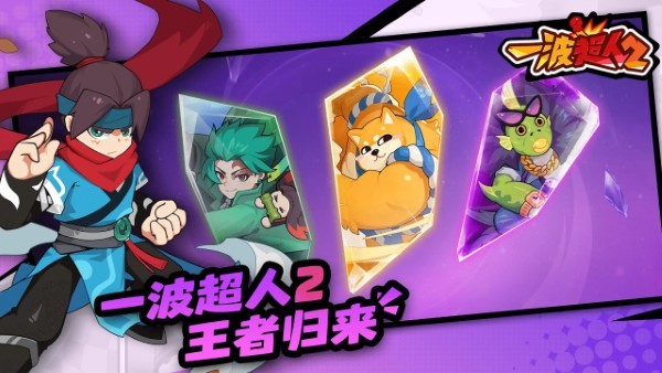 一波超人2(2)