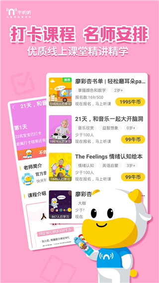 牛聽聽(2)
