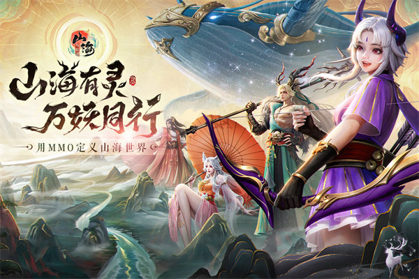 山海與妖靈(3)