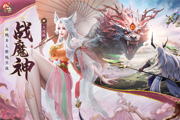 山海與妖靈(2)