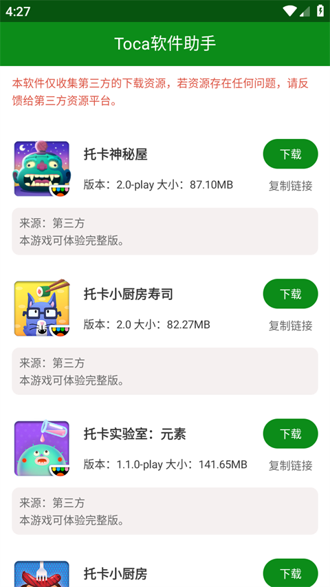 托卡軟件助手(2)