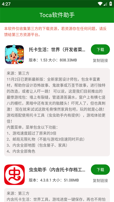 托卡軟件助手(1)