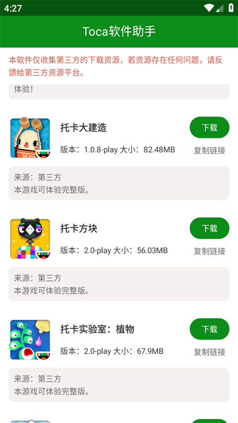 托卡軟件助手(3)