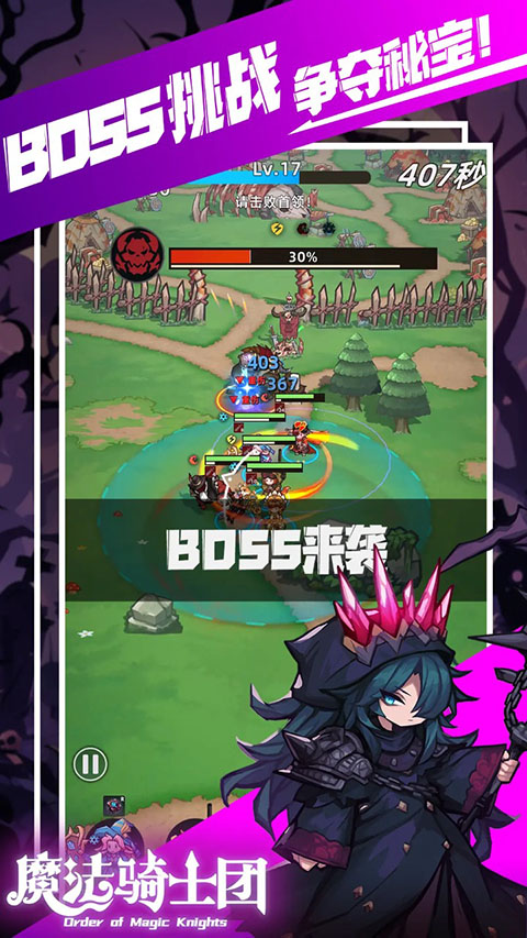 魔法騎士團(2)