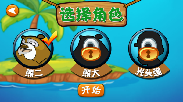 熊出沒釣魚(3)