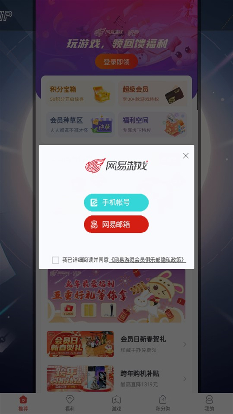 網易游戲會員(1)