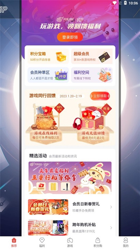網易游戲會員(3)