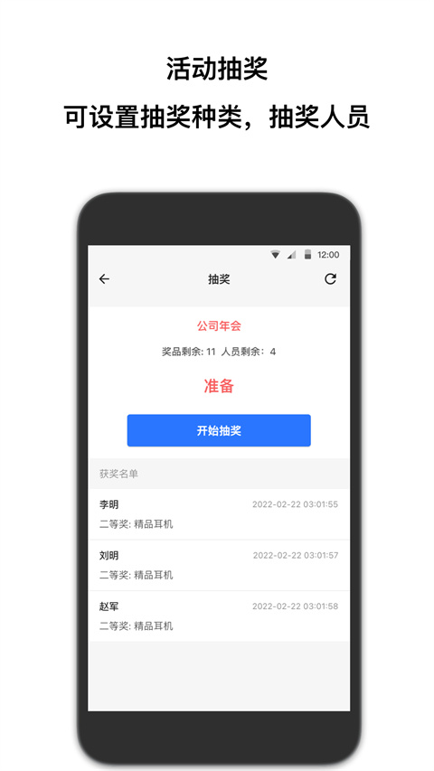 抽簽助手(3)