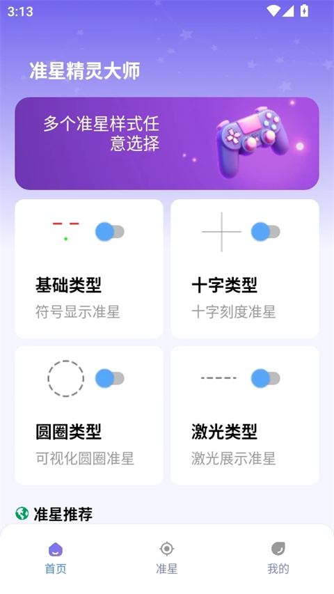 準星精靈大師(1)