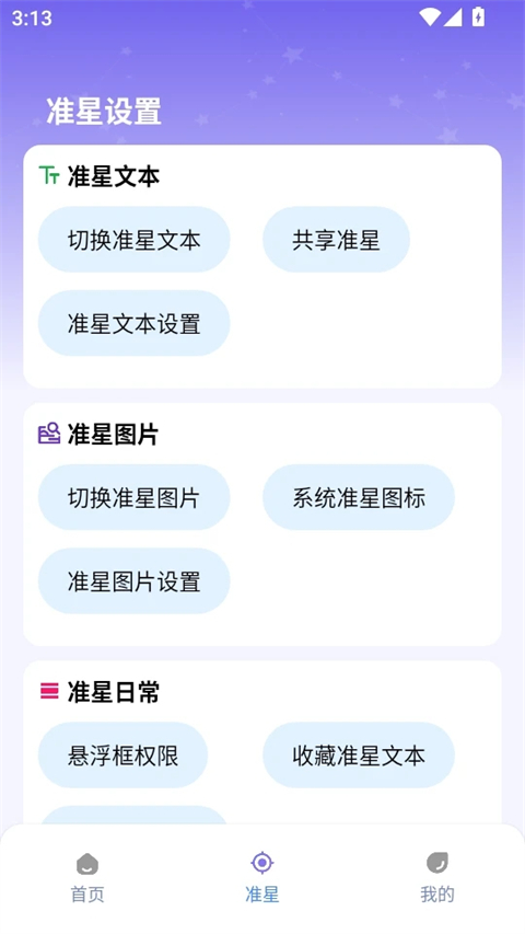 準星精靈大師(3)