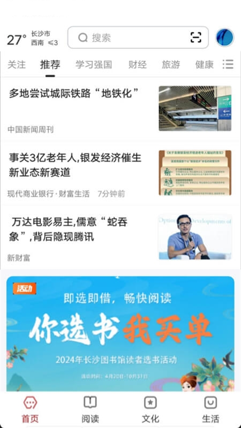 數字長沙(1)
