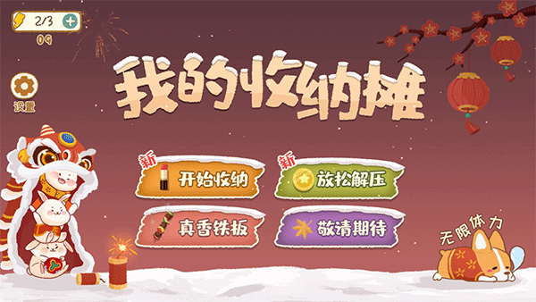 我的收納攤(3)