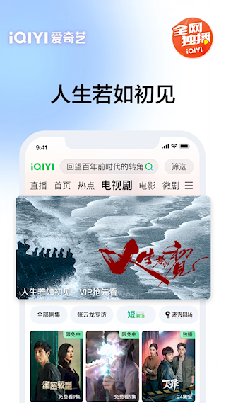 爱奇艺官方版(1)