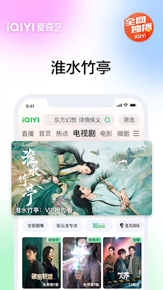 爱奇艺官方版(2)