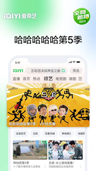 爱奇艺官方版(4)