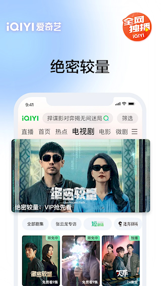 爱奇艺官方版(5)