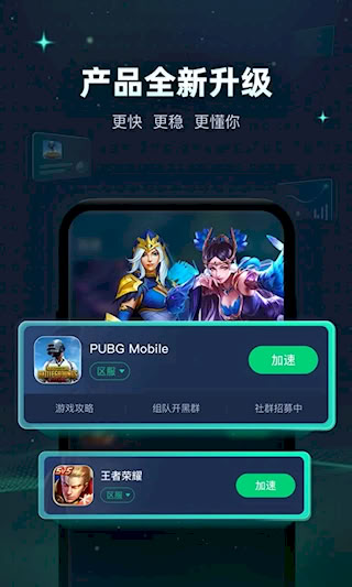 迅游加速器(3)