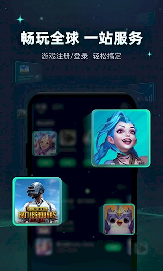 迅游加速器(1)