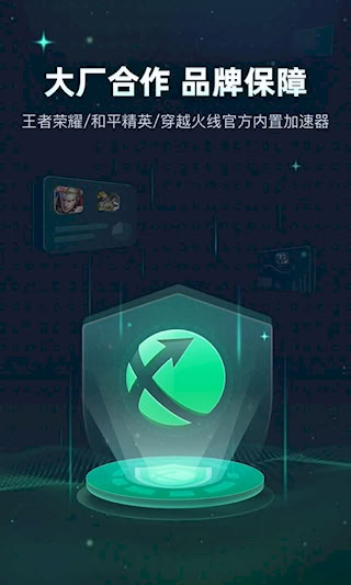 迅游加速器(4)