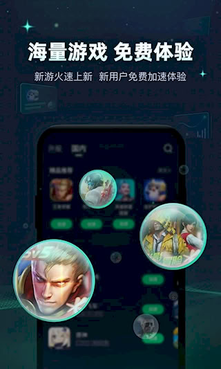 迅游加速器(2)