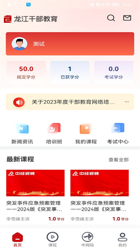龍江干部教育(3)