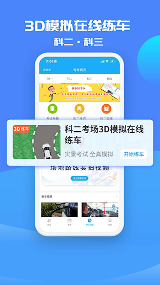 驾考精灵(4)